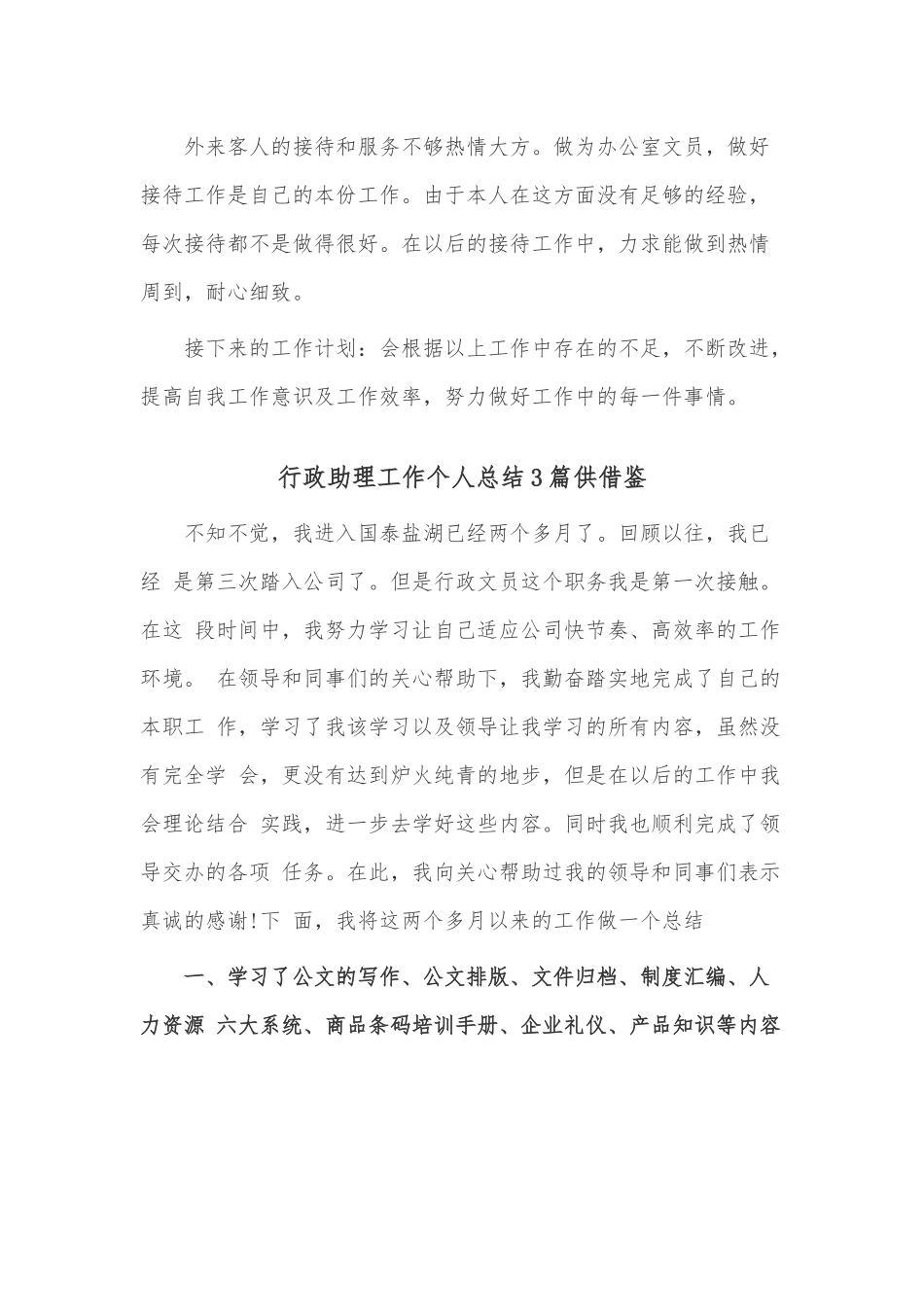 行政助理工作个人总结3篇供借鉴.docx_第3页