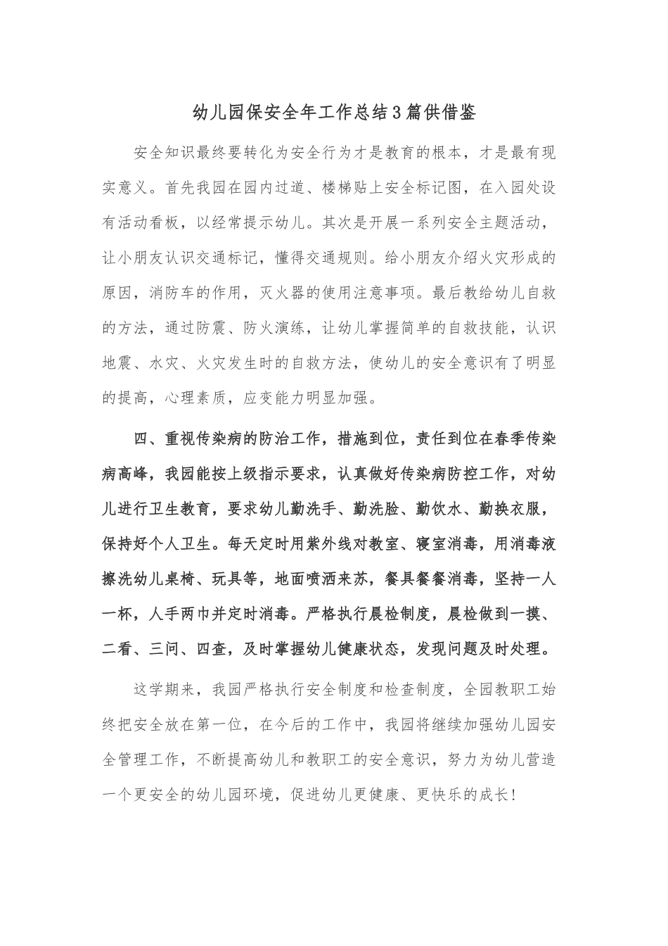 幼儿园保安全年工作总结3篇供借鉴.docx_第1页
