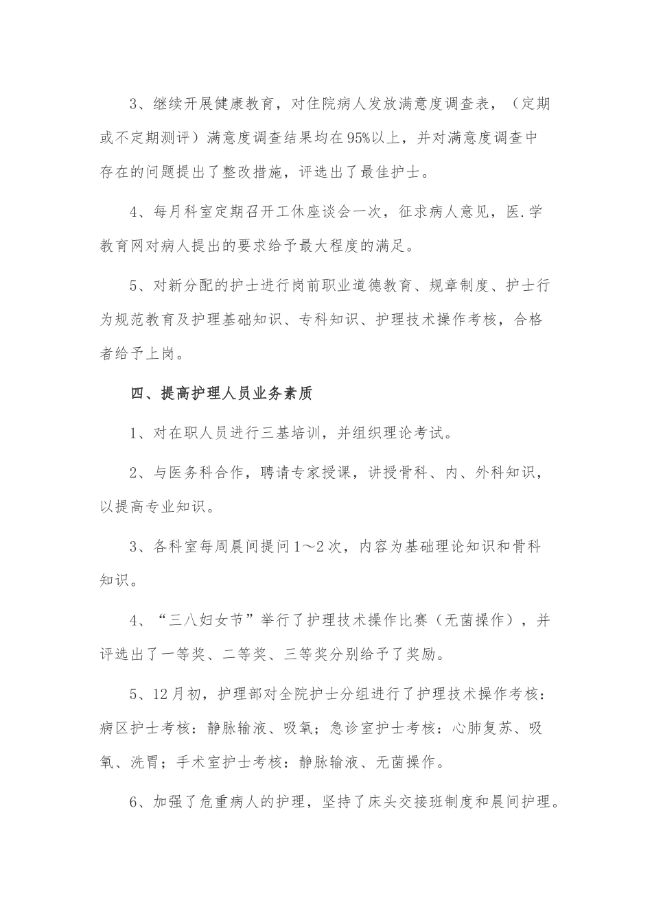 医院护理年终工作总结3篇供借鉴.docx_第3页