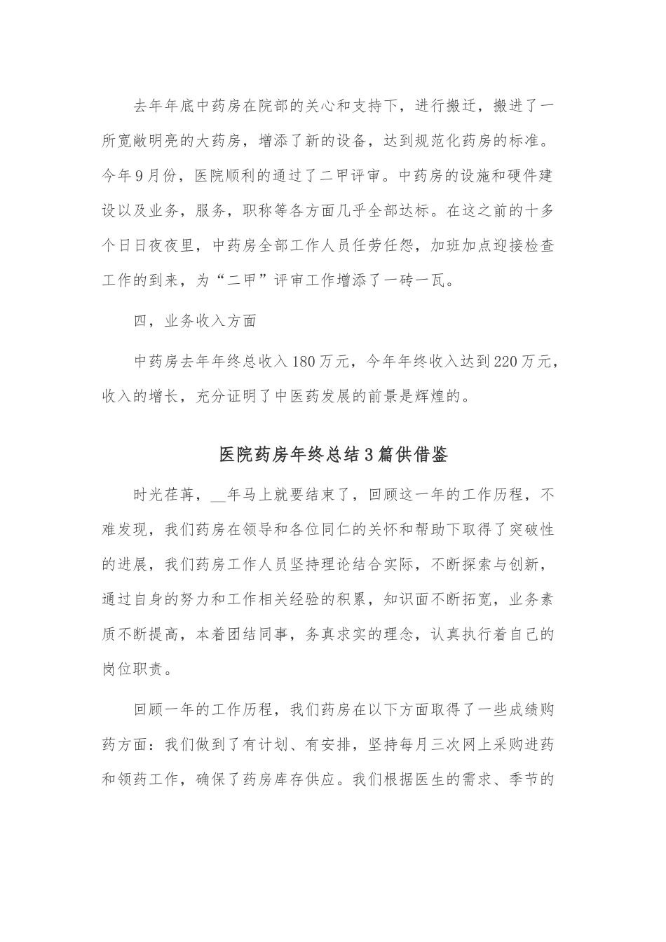医院药房年终总结3篇供借鉴.docx_第2页