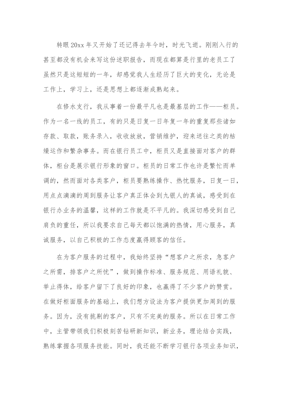 银行负责人工作总结3篇供借鉴.docx_第3页
