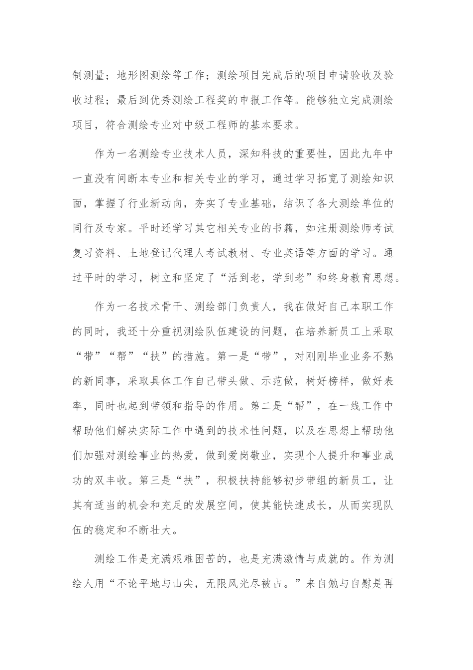 专业技术人员工作总结3篇供借鉴.docx_第3页
