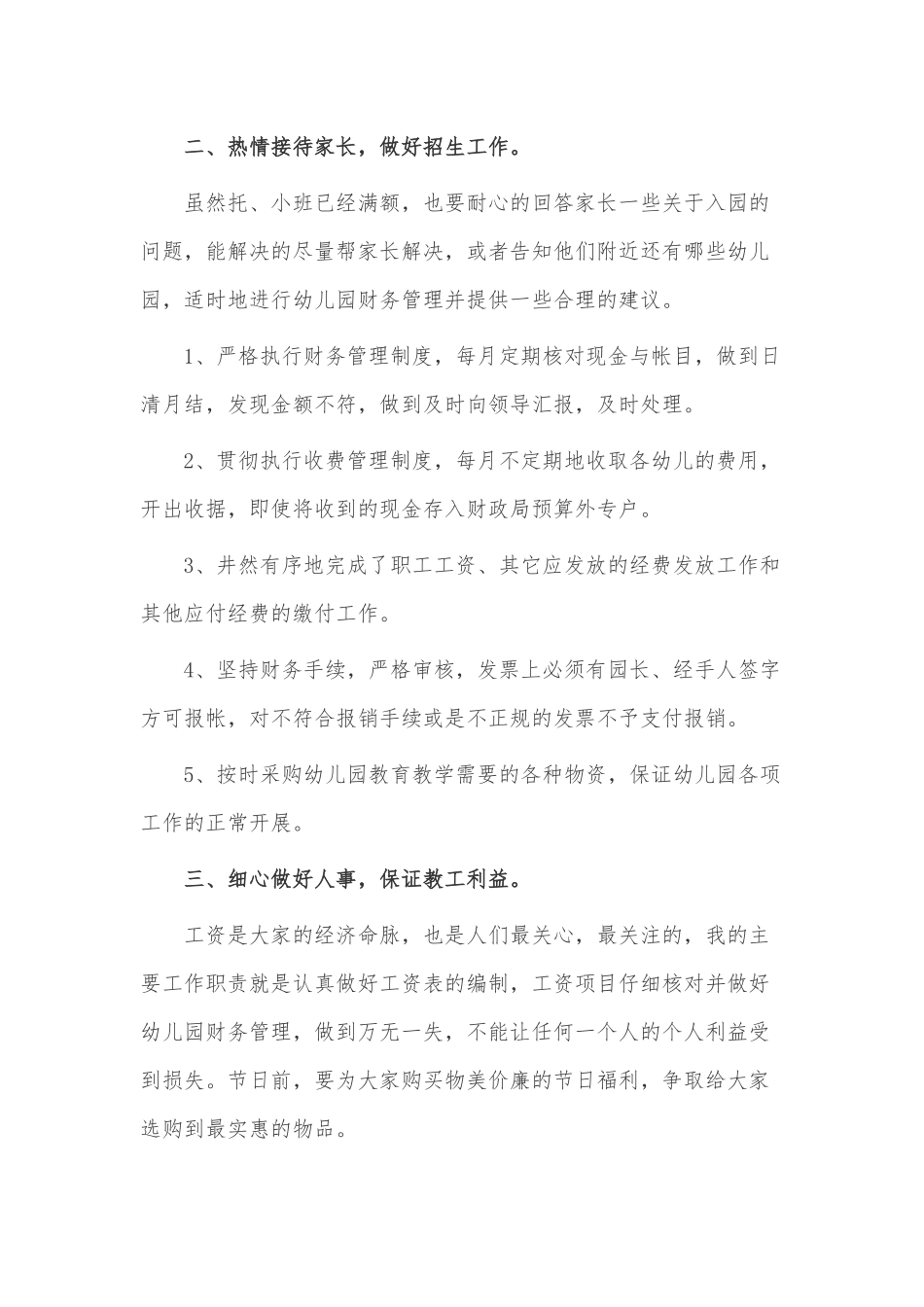 幼儿园财务工作总结3篇供借鉴.docx_第2页