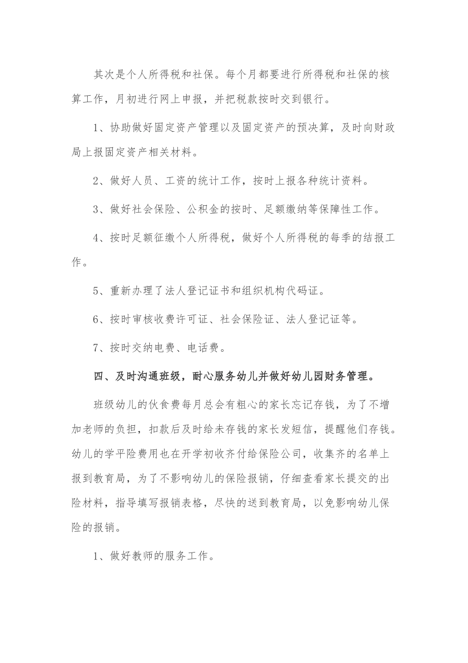 幼儿园财务工作总结3篇供借鉴.docx_第3页