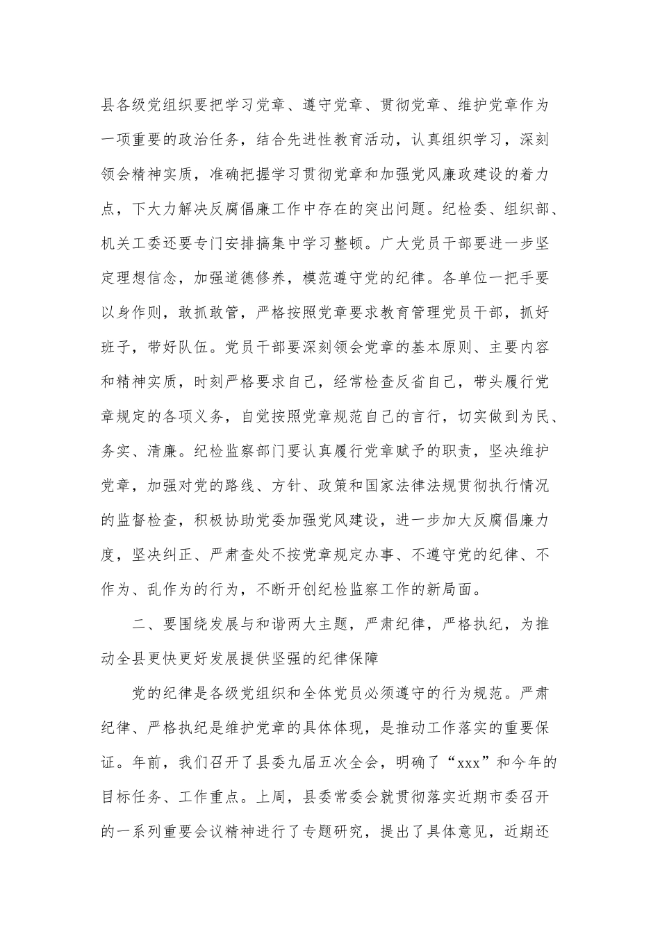 在纪委全会上的讲话供借鉴.docx_第2页
