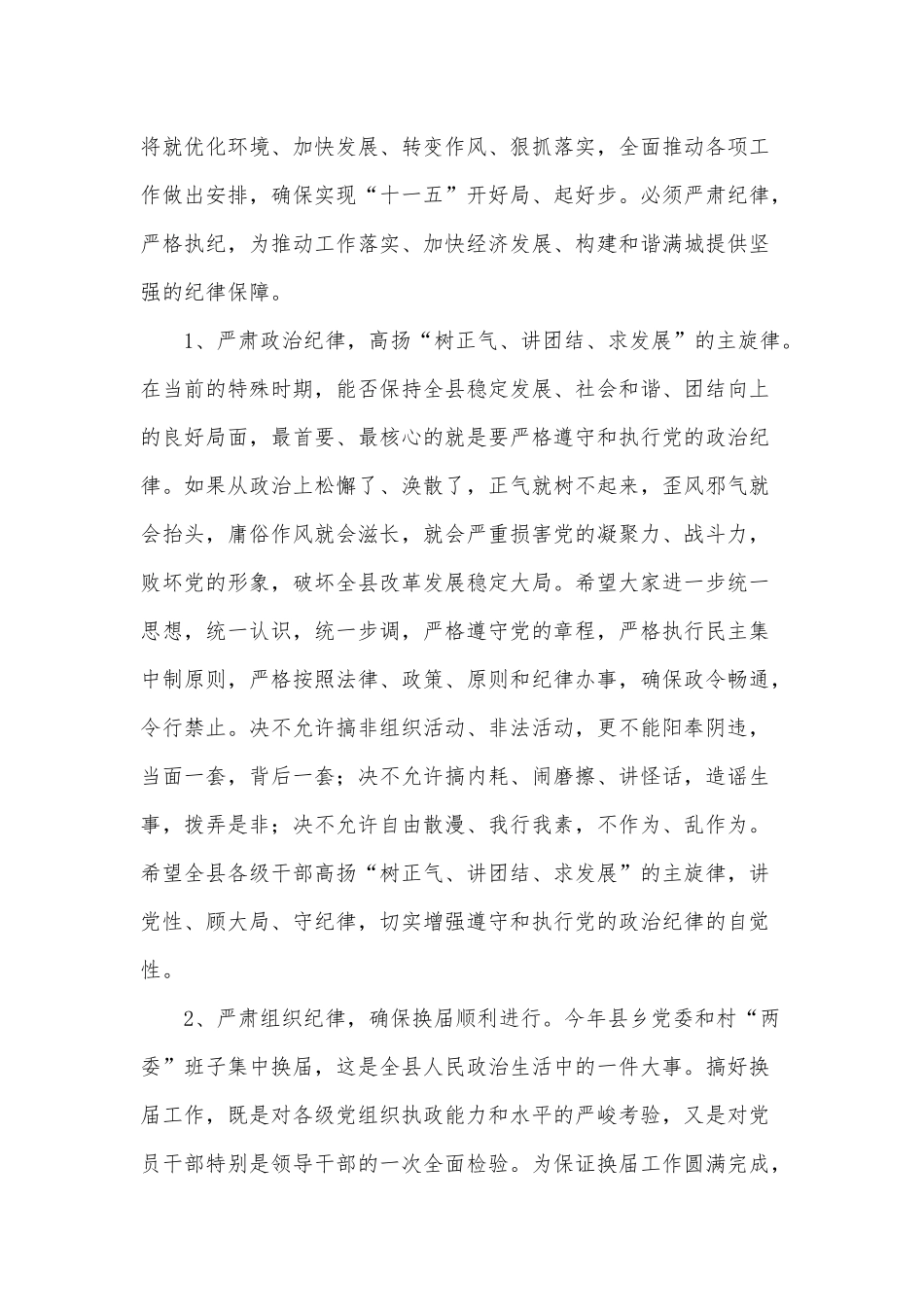 在纪委全会上的讲话供借鉴.docx_第3页