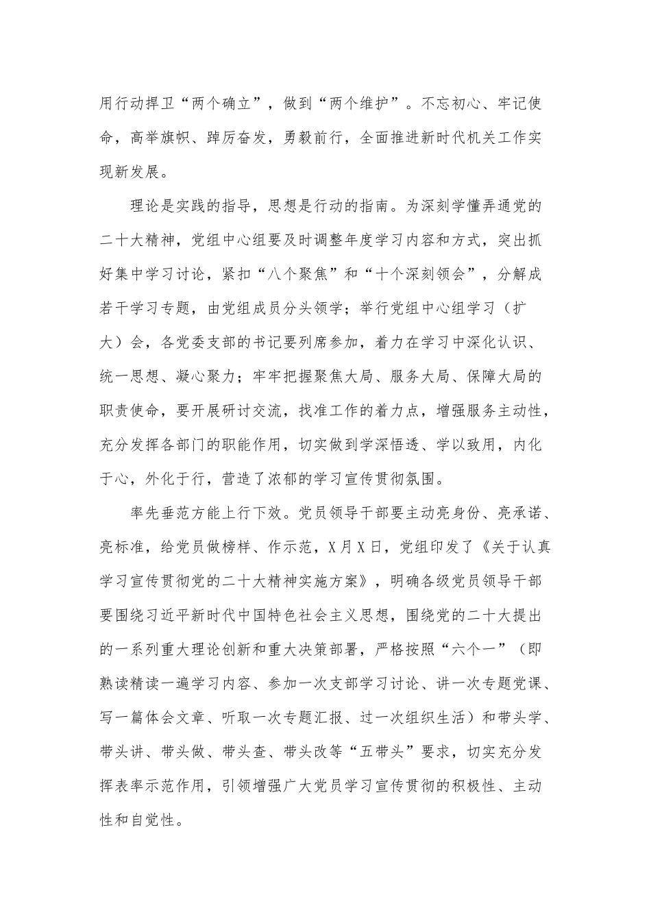 在学习贯彻党的精神宣讲会上的讲话发言供借鉴.docx_第2页
