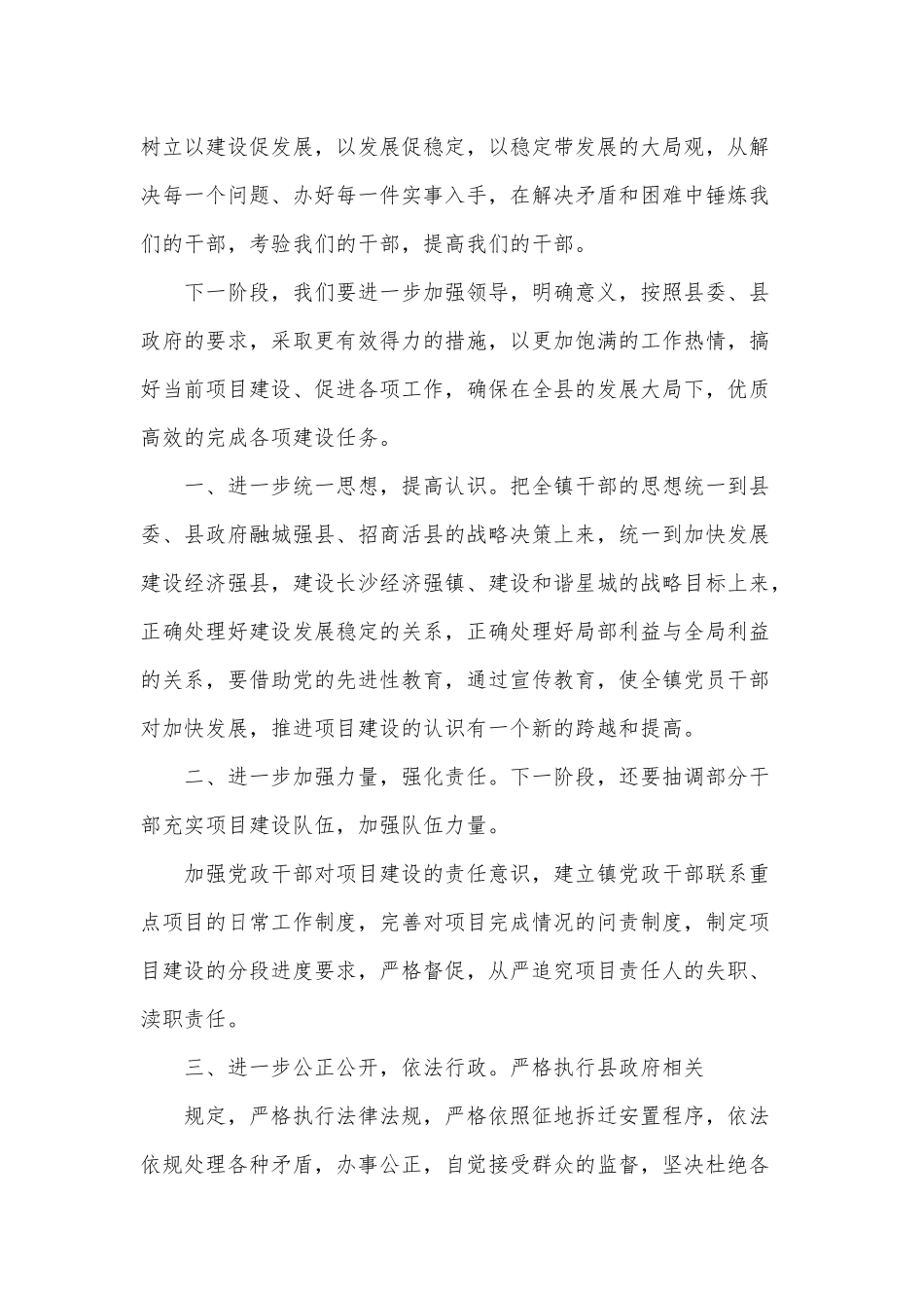 乡镇党委书记在片区项目建设促动会上的表态发言供借鉴.docx_第3页