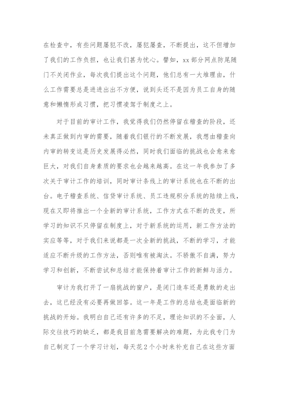 审计年终工作总结3篇供借鉴.docx_第3页
