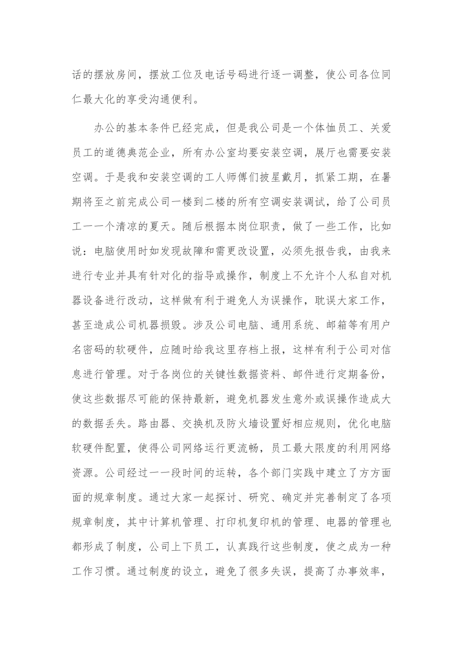 网络管理年终总结3篇供借鉴.docx_第2页