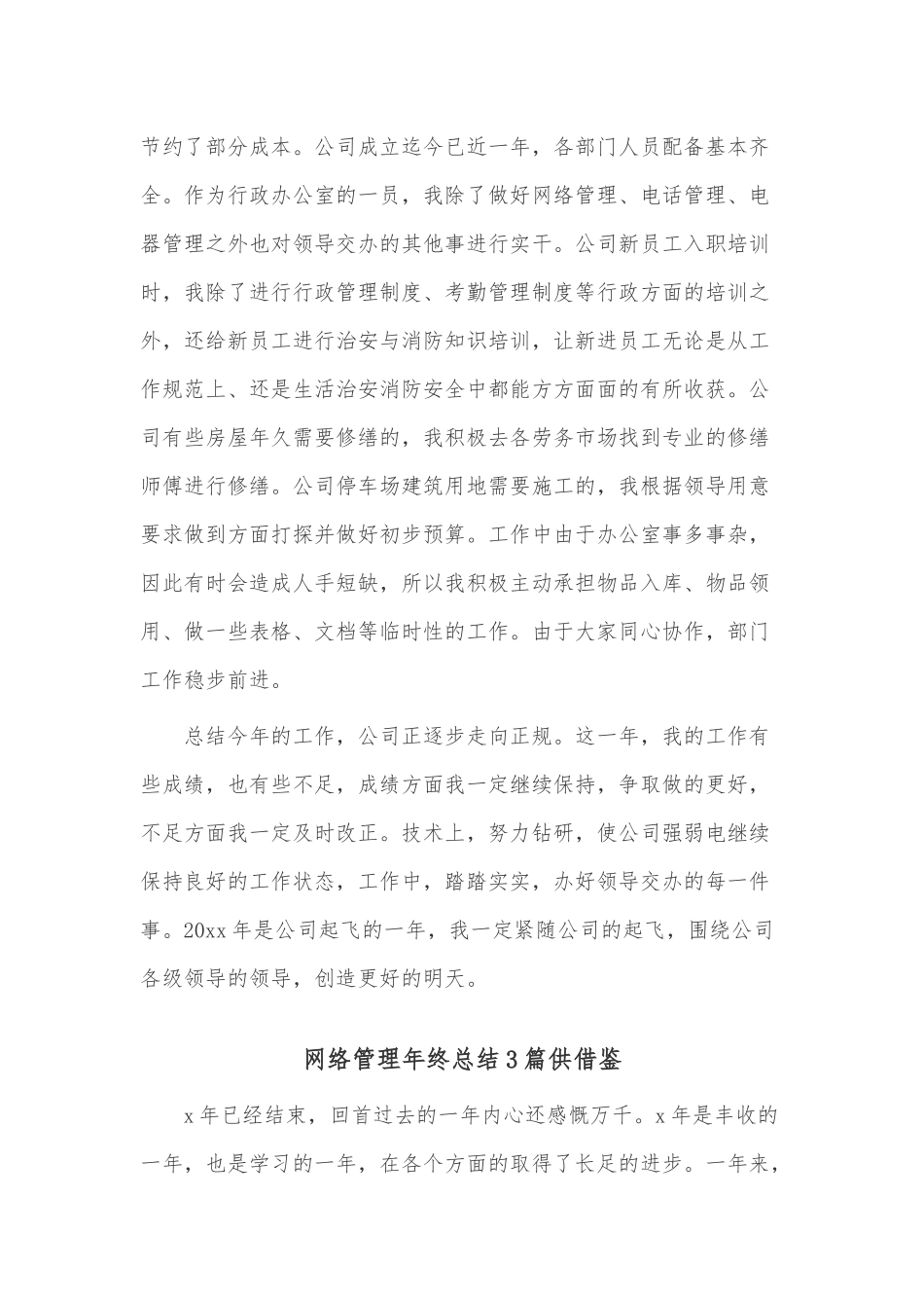 网络管理年终总结3篇供借鉴.docx_第3页