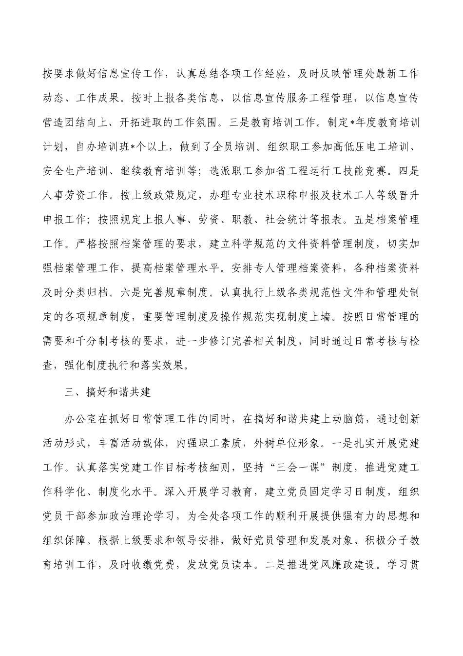 办公室2022年总结报告.docx_第2页
