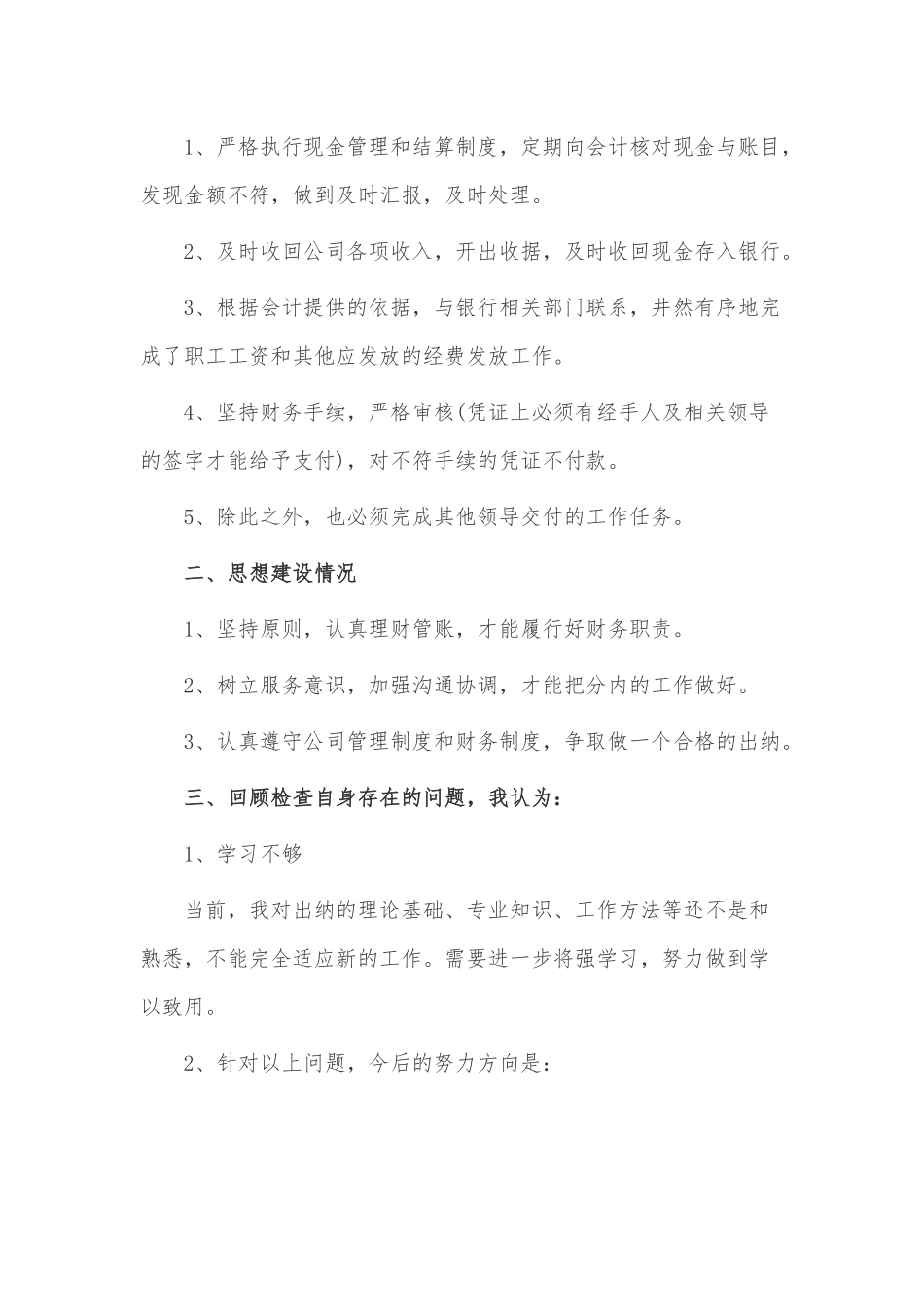 卫生院出纳工作总结3篇供借鉴.docx_第2页
