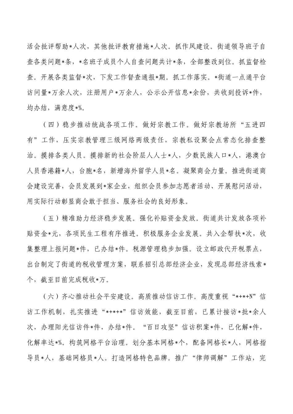街道2022年工作总结和2023年工作安排.docx_第2页