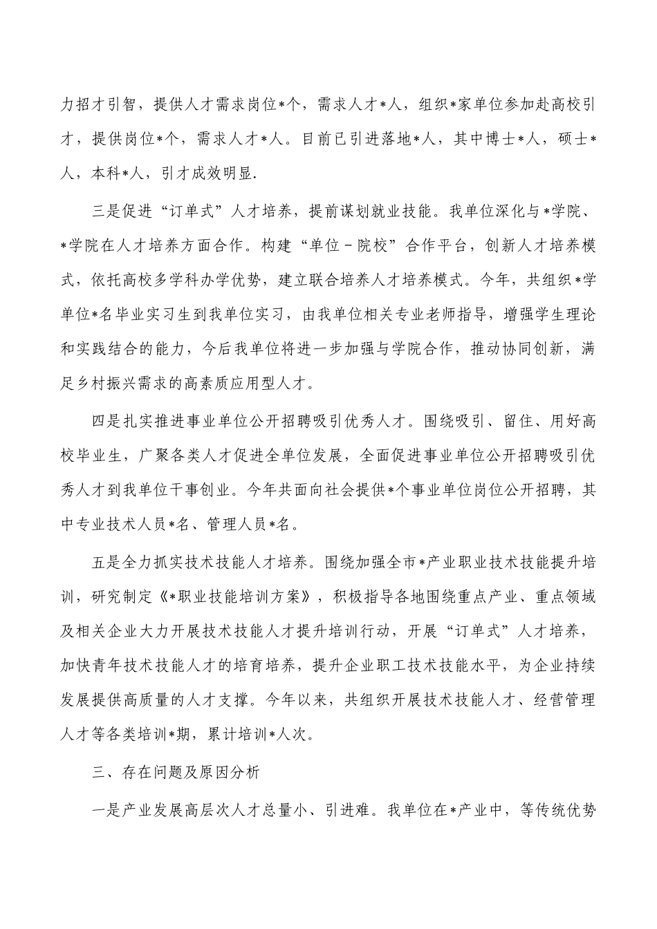 单位人才队伍建设工作总结.docx_第2页