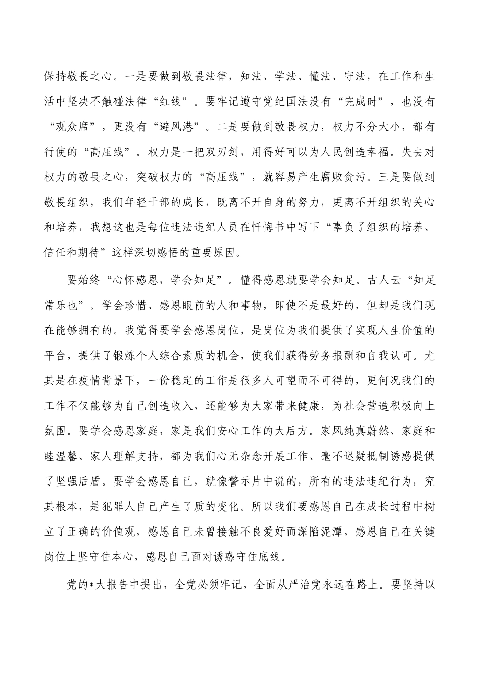 观看警示教育片心得感悟.docx_第2页
