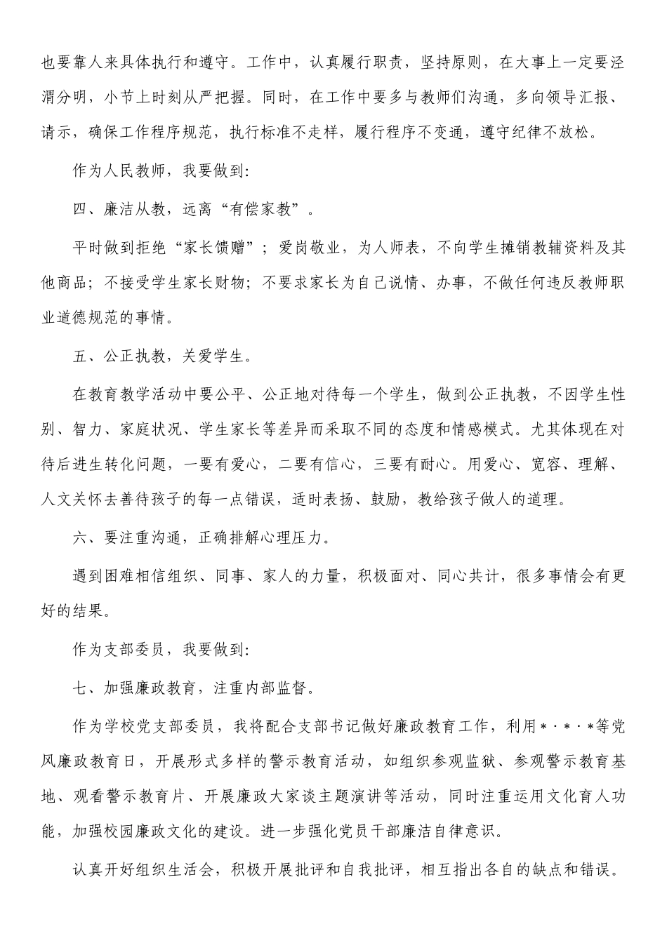青春不容辜负警示体会发言.docx_第2页