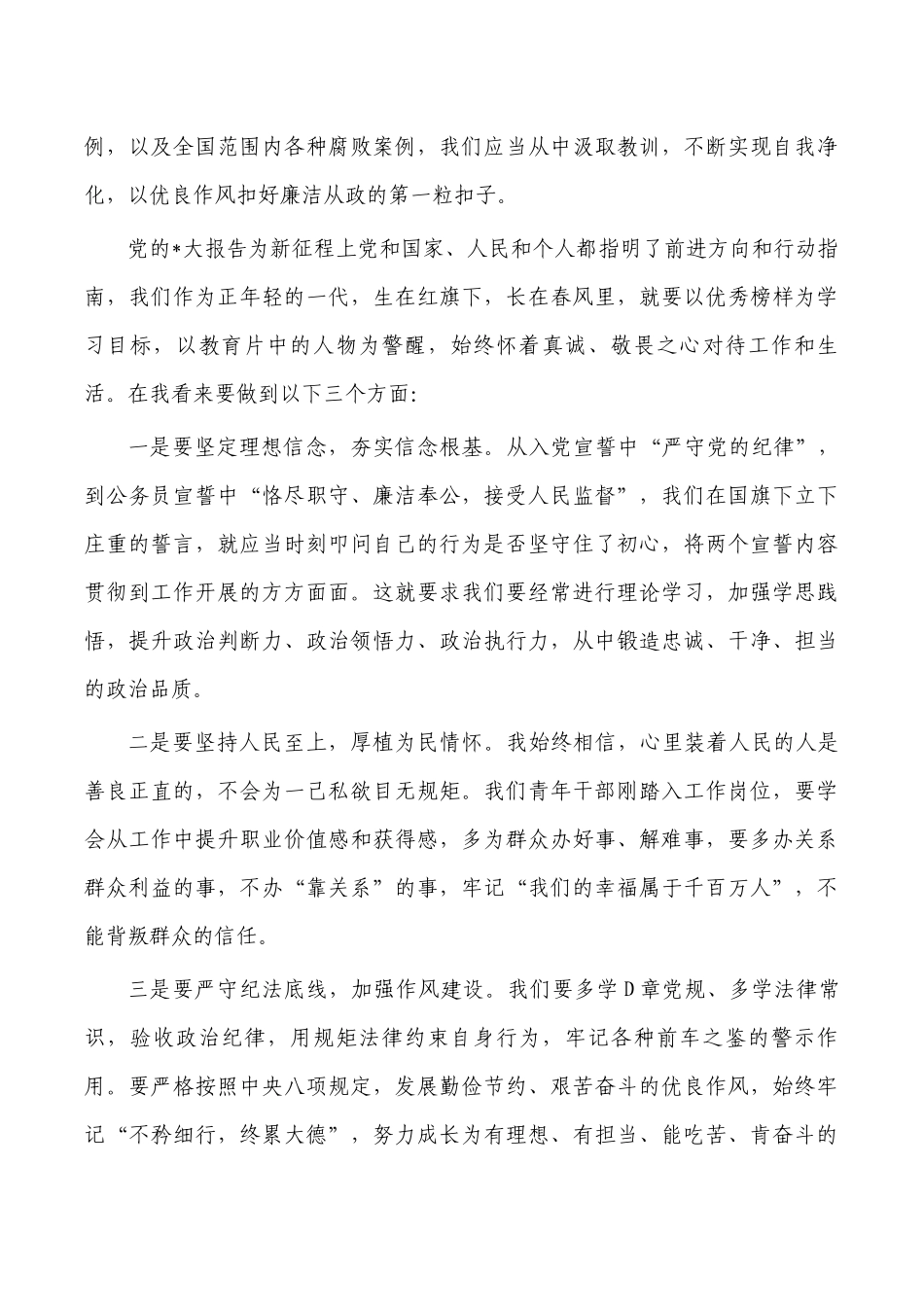 青春不容辜负观后警示体会.docx_第2页
