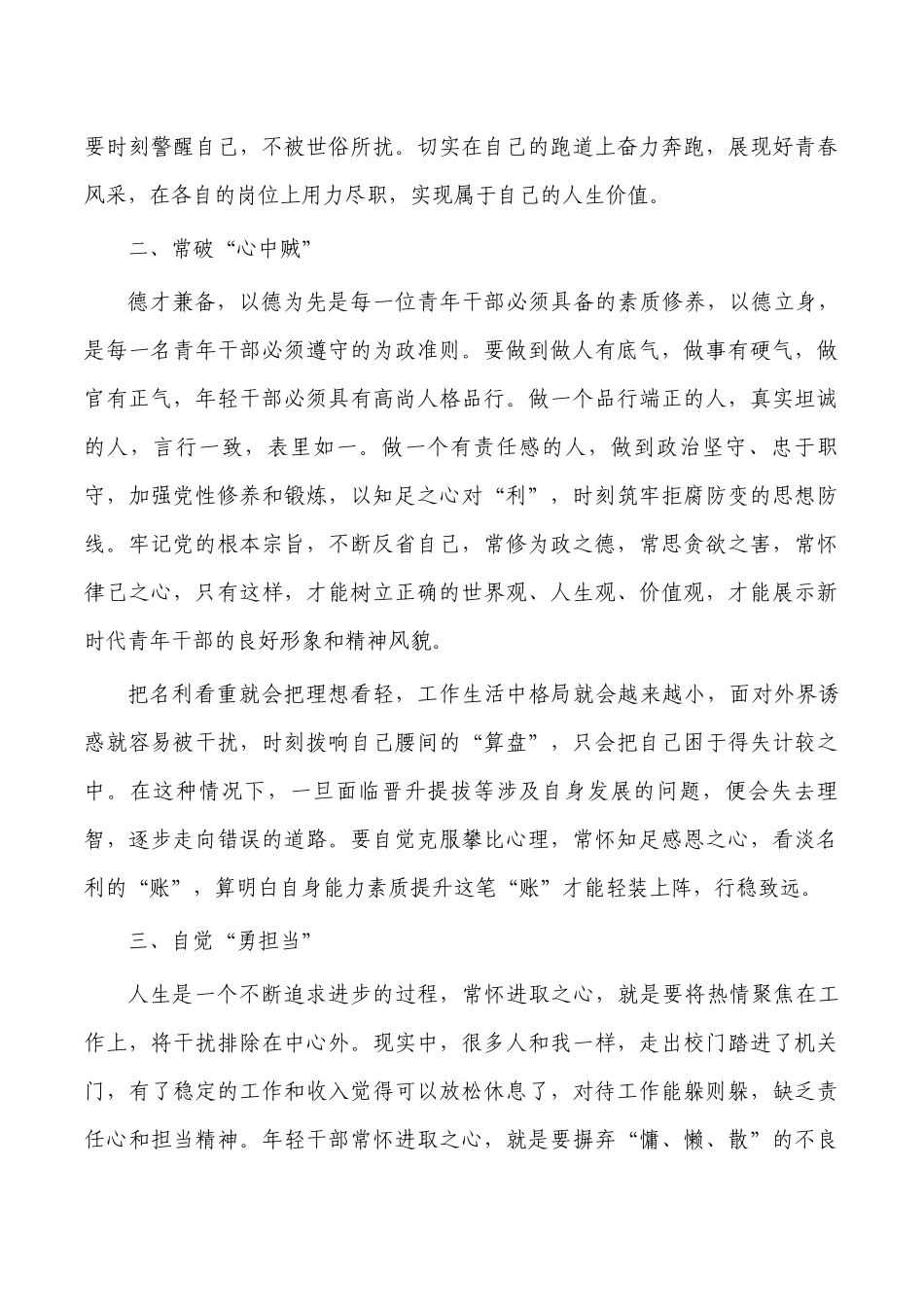 青年警示教育体会发言.docx_第2页