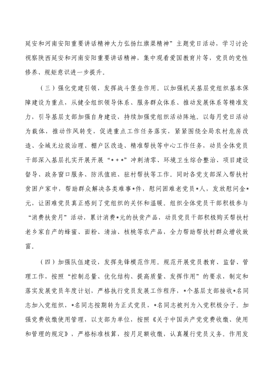 2022年抓机关党建述职报告.docx_第2页