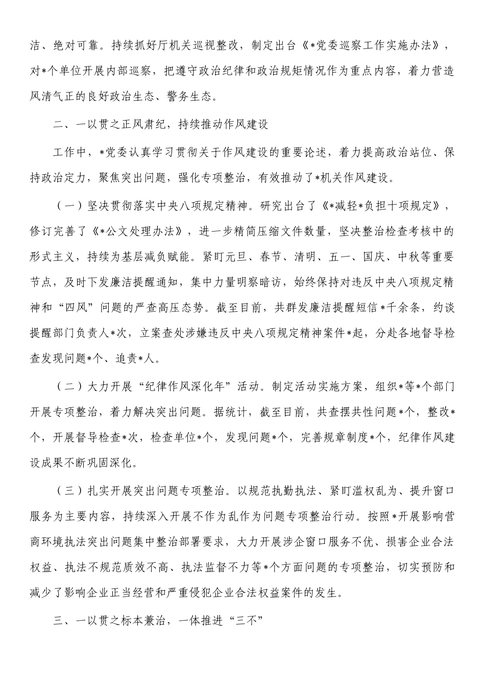 从严管党治警总结.docx_第2页