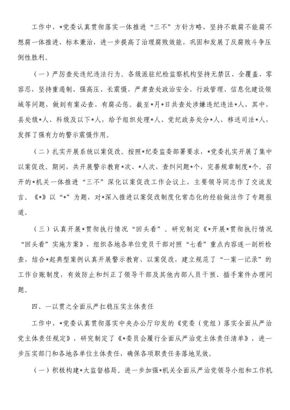 从严管党治警总结.docx_第3页