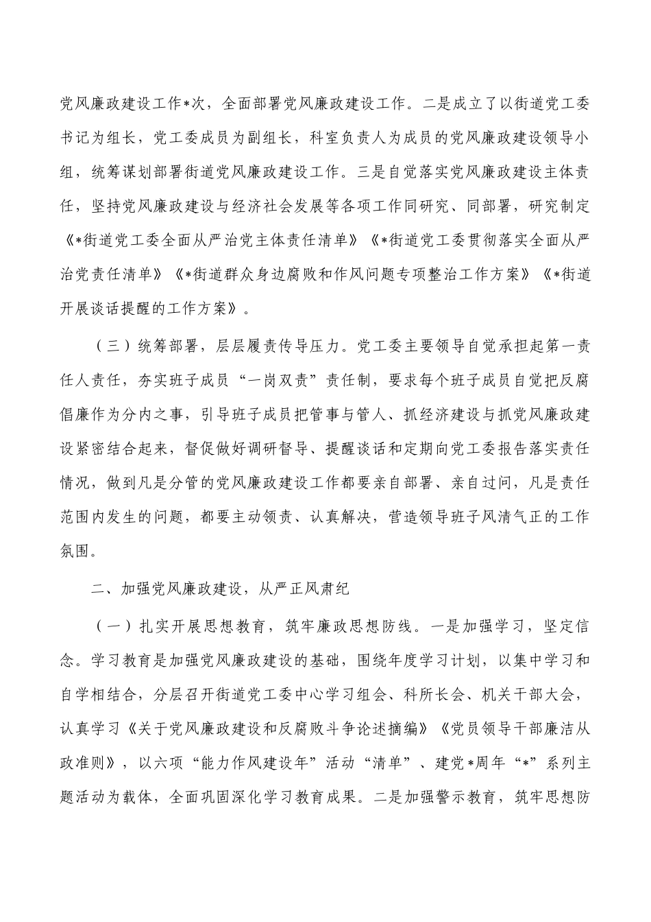 街道2022年党风廉政建设主体责任报告.docx_第2页
