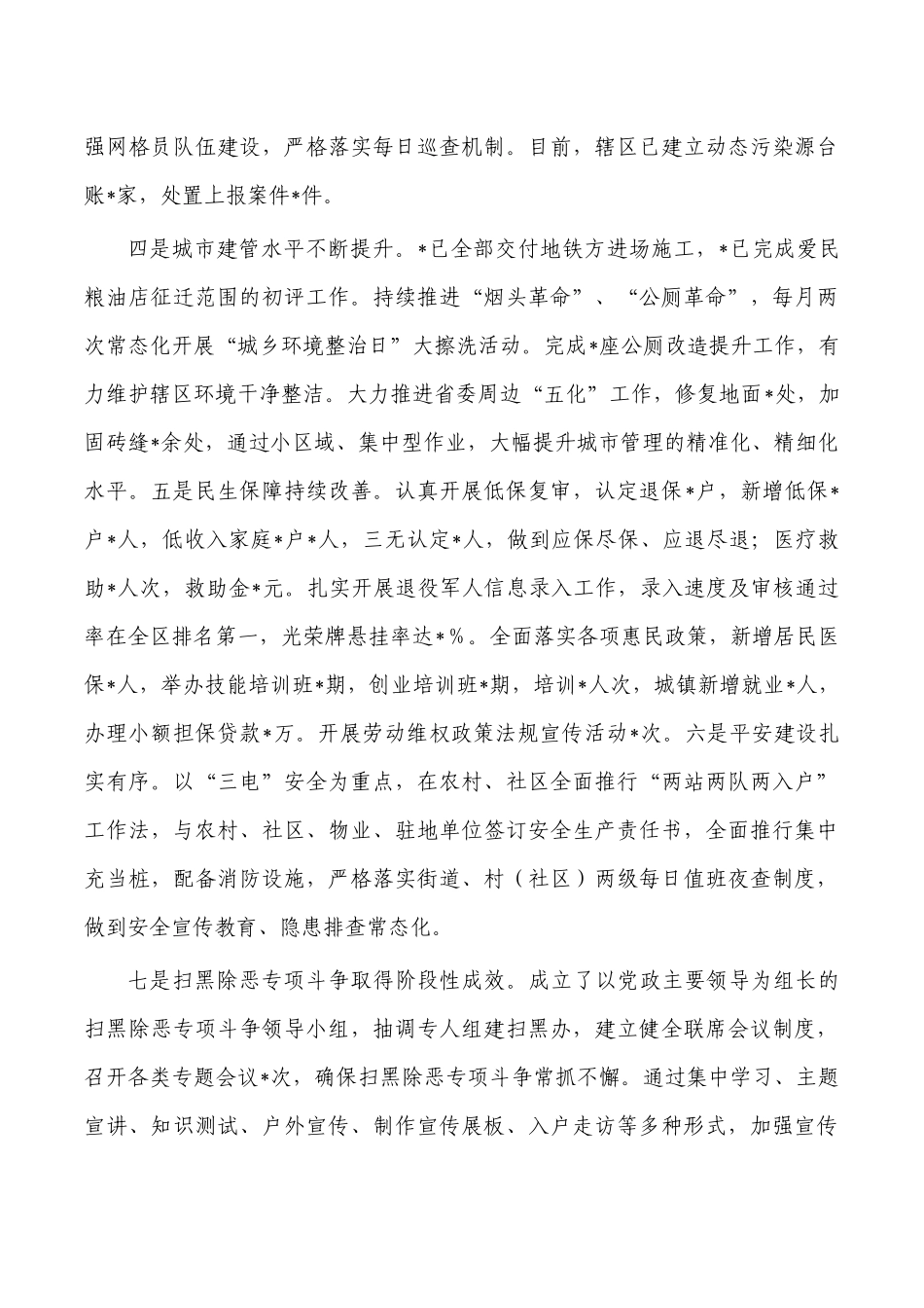 街道办主任2022述职述廉报告.docx_第3页