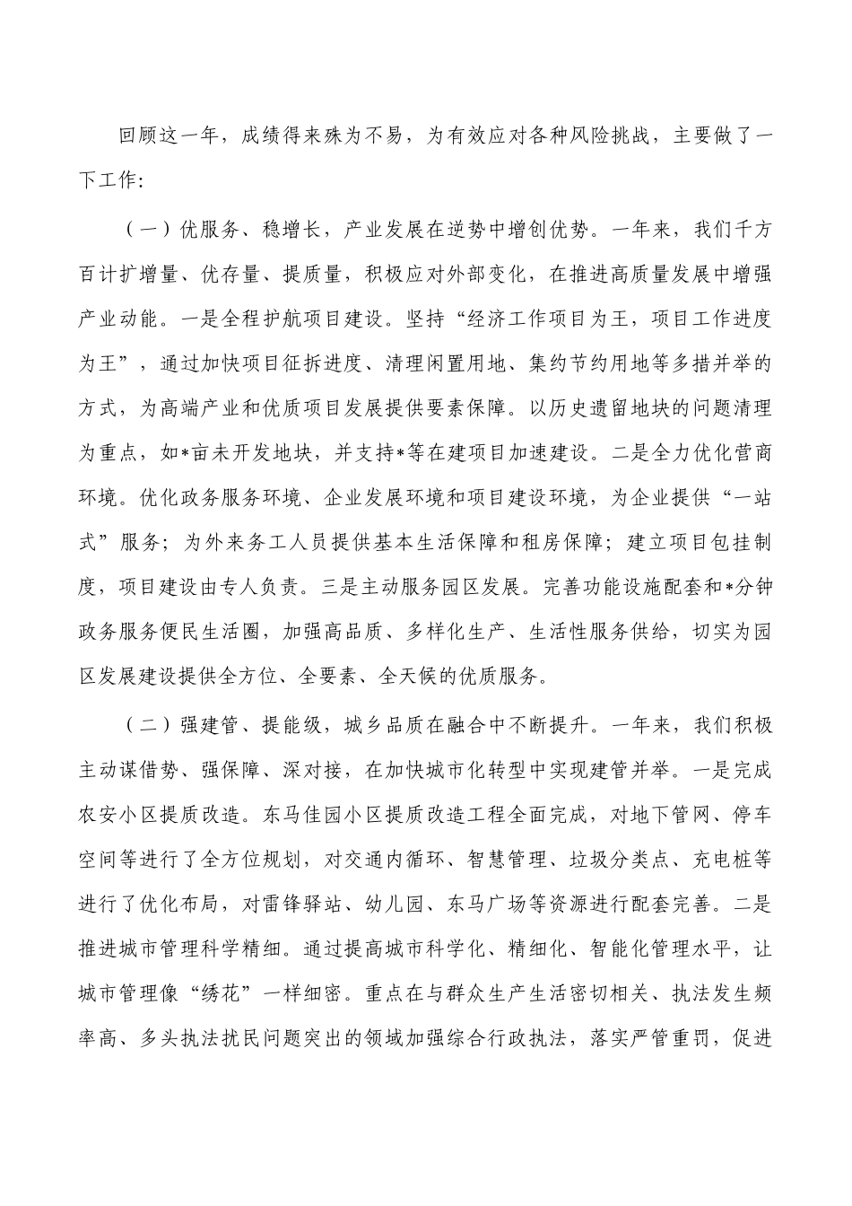街道办事处2022年工作总结2023年工作安排.docx_第2页