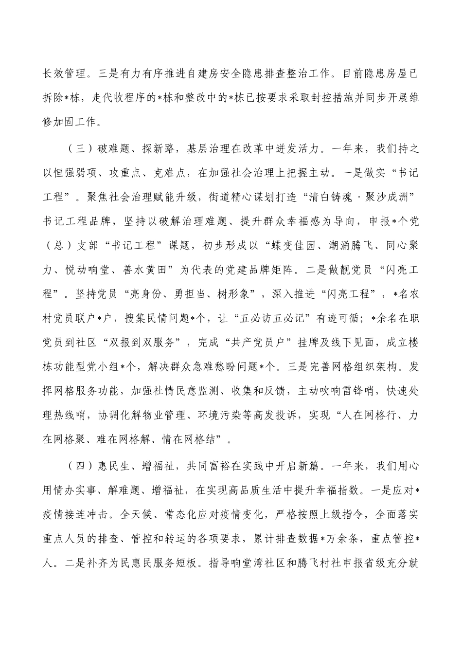街道办事处2022年工作总结2023年工作安排.docx_第3页