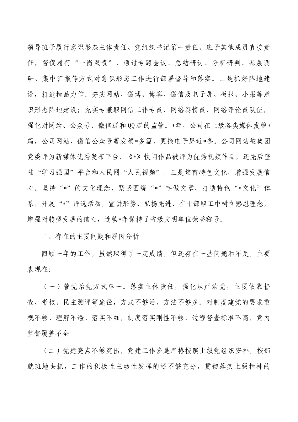 企业书记2022抓党建述职报告.docx_第3页