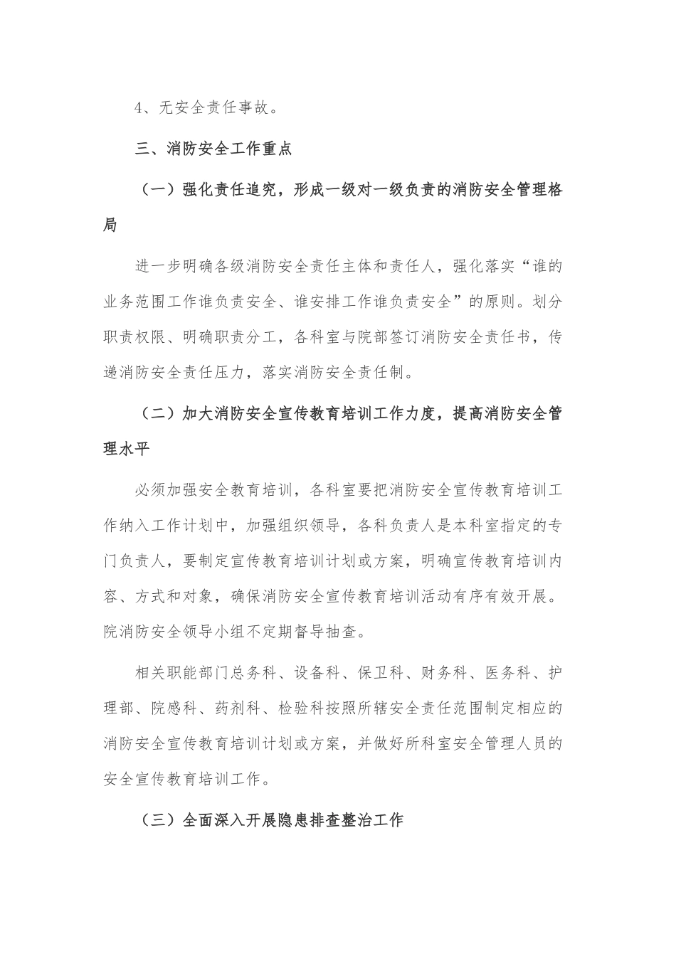 2023年医院消防安全工作计划3篇仅供借鉴.docx_第2页