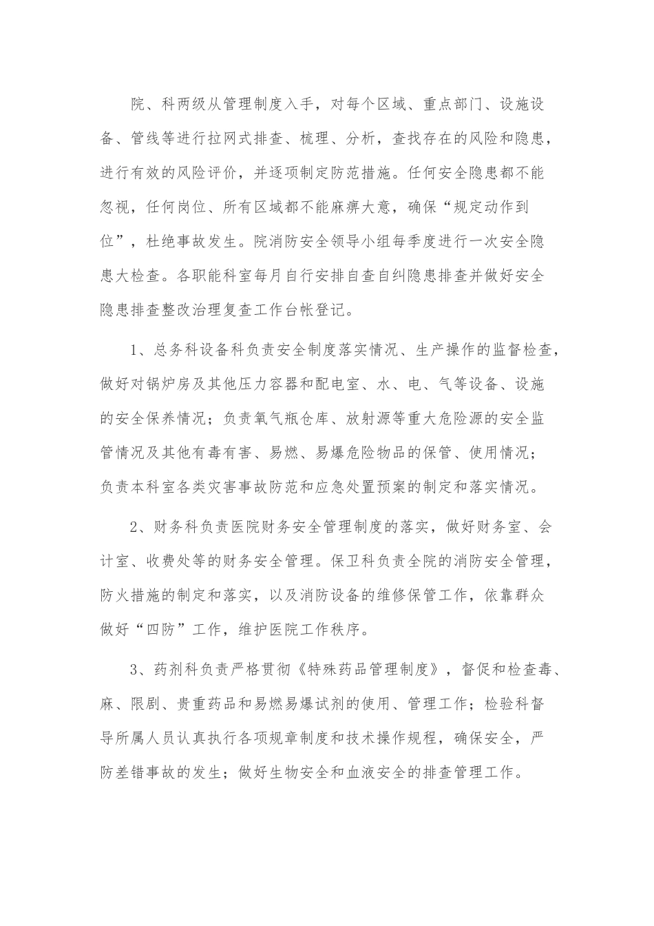2023年医院消防安全工作计划3篇仅供借鉴.docx_第3页