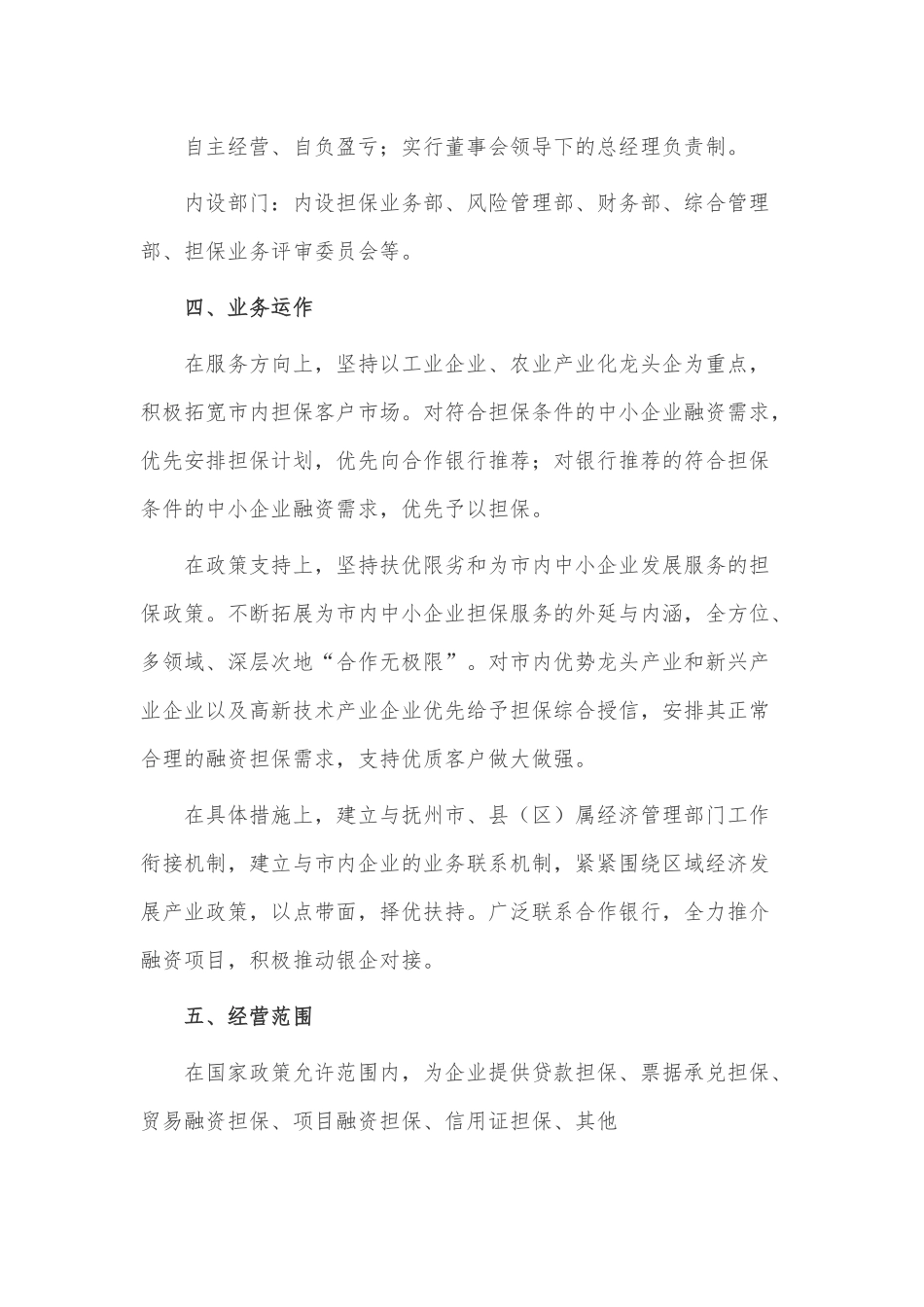 担保公司工作计划3篇供借鉴.docx_第2页