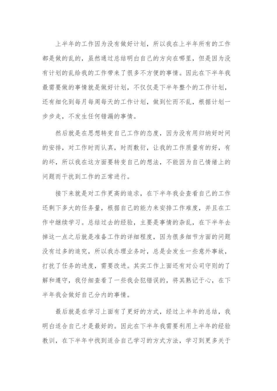 保险公司2023年工作计划3篇供借鉴.docx_第3页