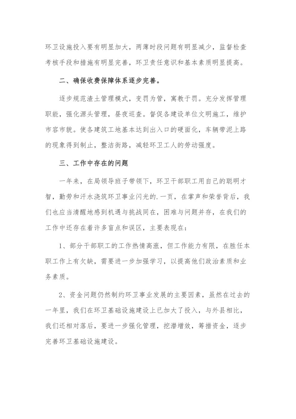 环卫管理人员的工作计划3篇供借鉴.docx_第2页