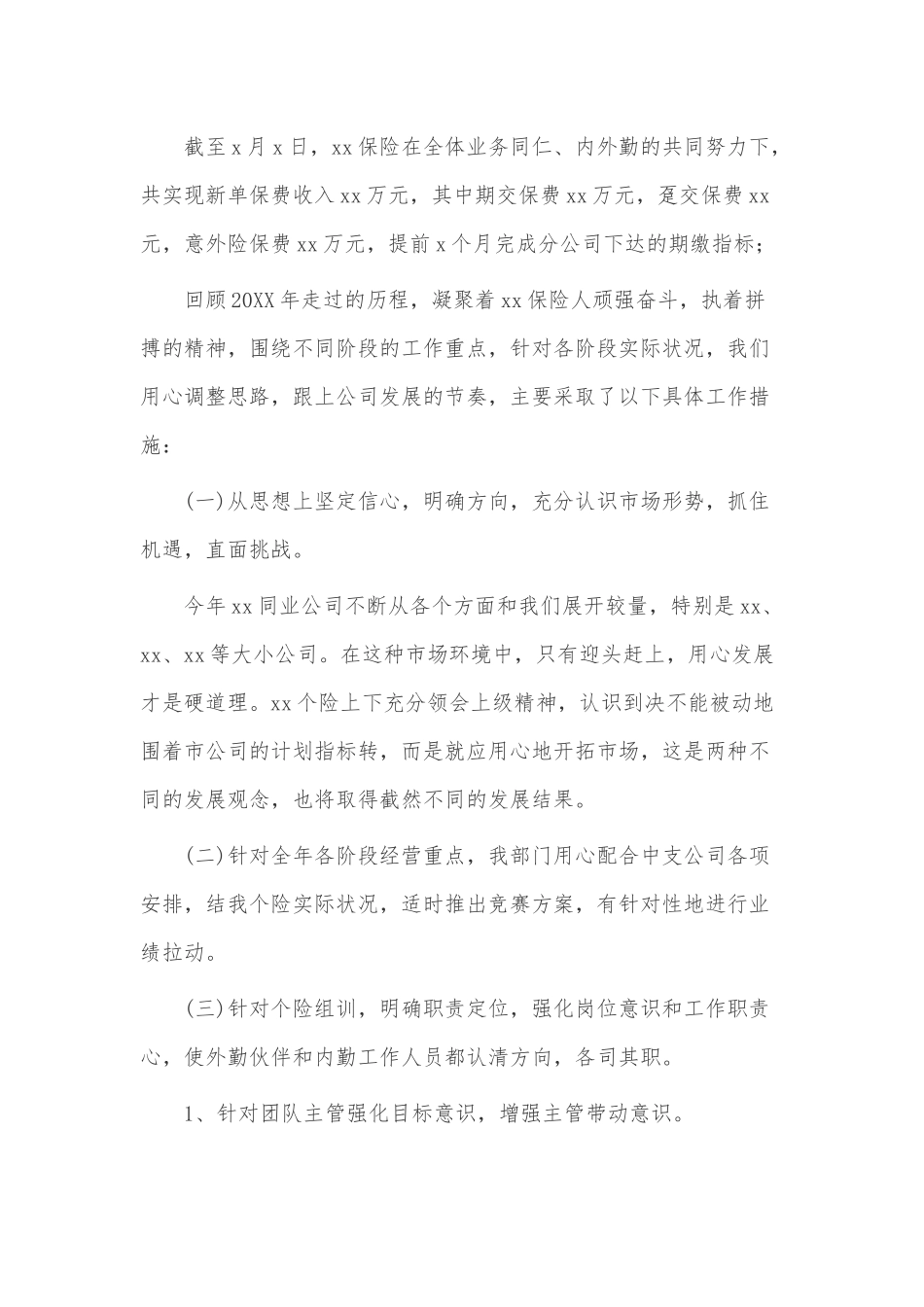 党个人年终总结计划3篇供借鉴.docx_第3页