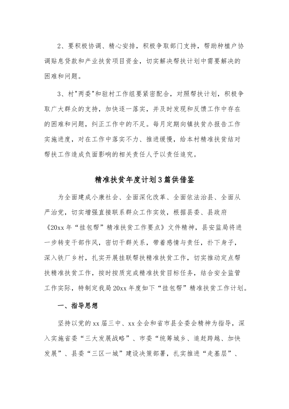 精准扶贫年度计划3篇供借鉴.docx_第3页