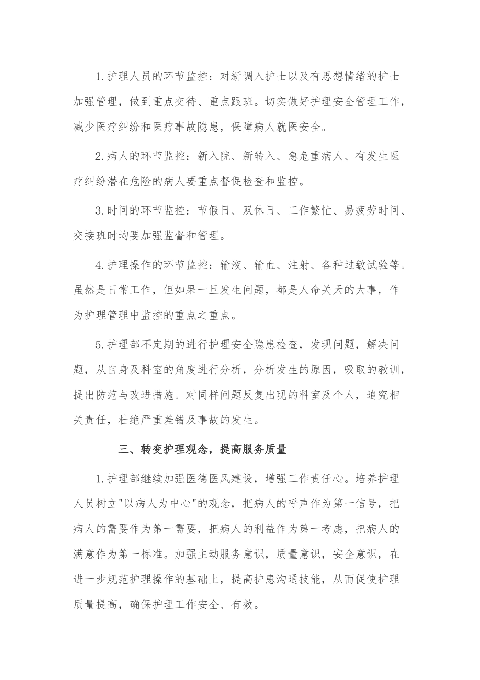 护士个人年终计划3篇供借鉴.docx_第2页