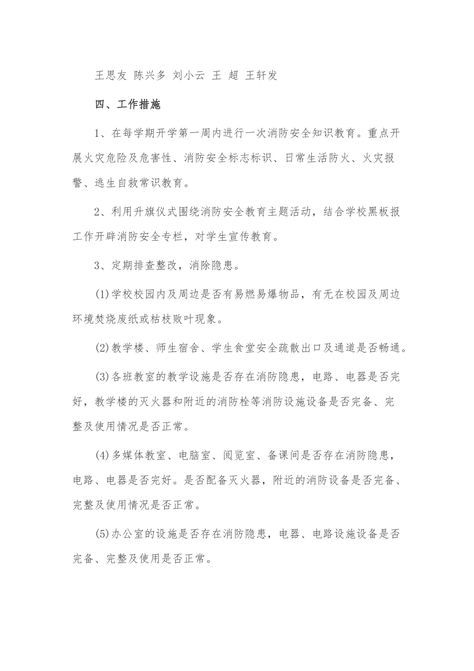 年度消防安全工作计划3篇供借鉴.docx_第2页