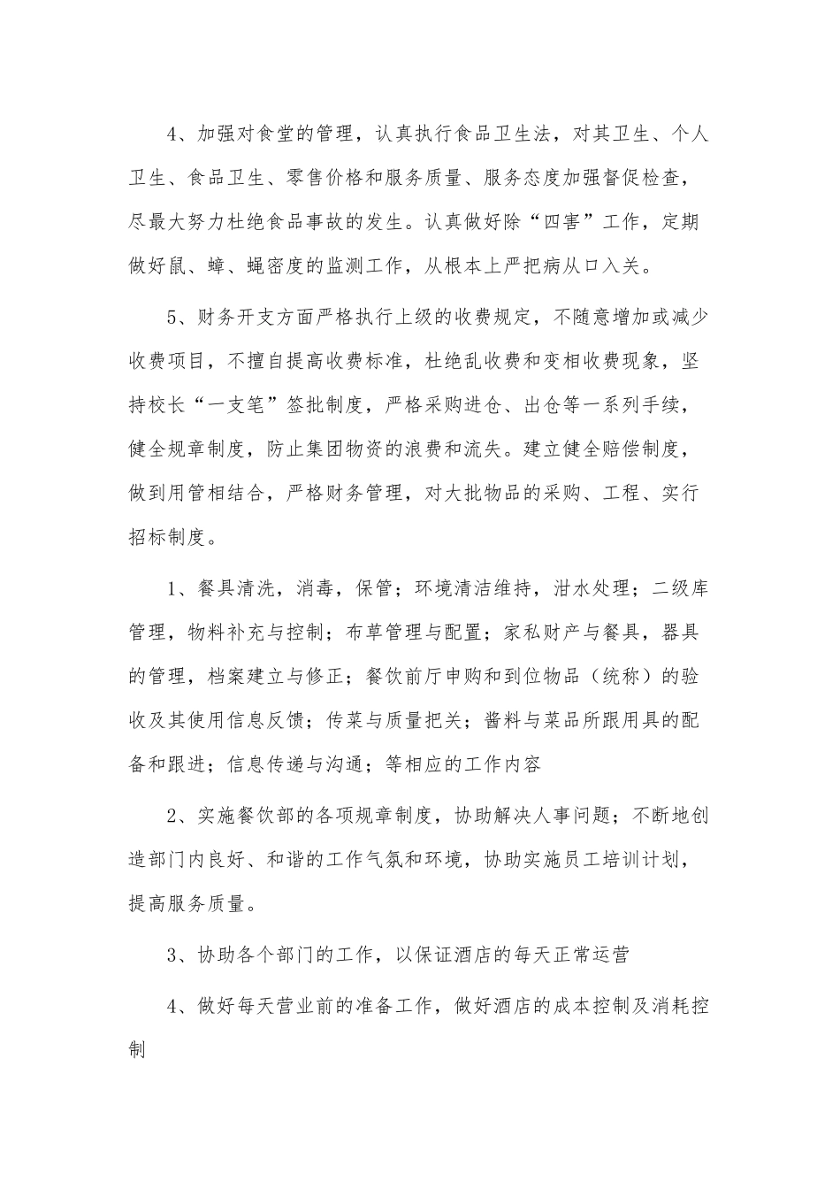 企业2023年度工作计划3篇供借鉴.docx_第2页