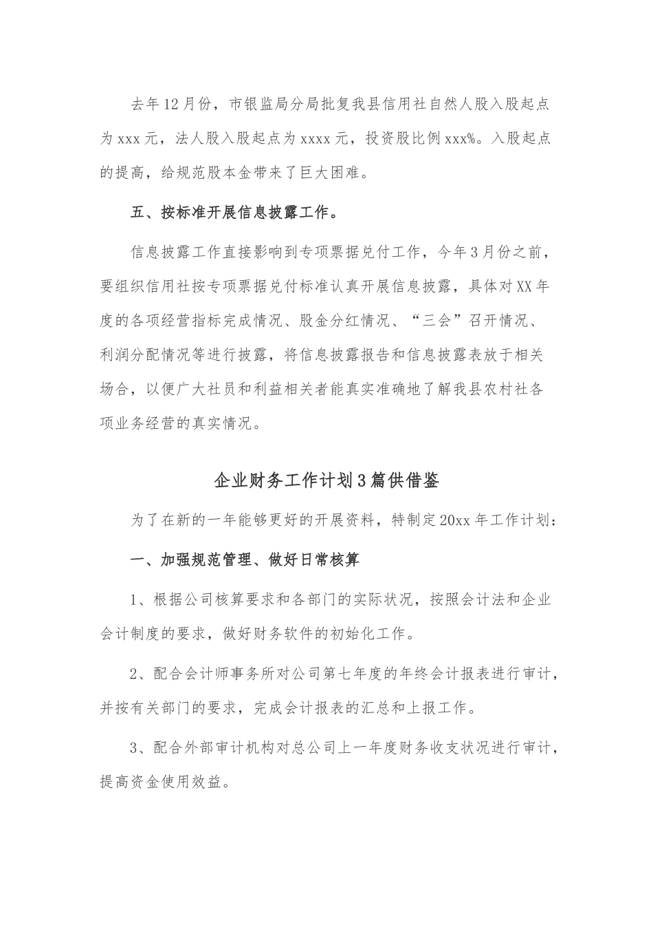 企业财务工作计划3篇仅供借鉴.docx_第3页