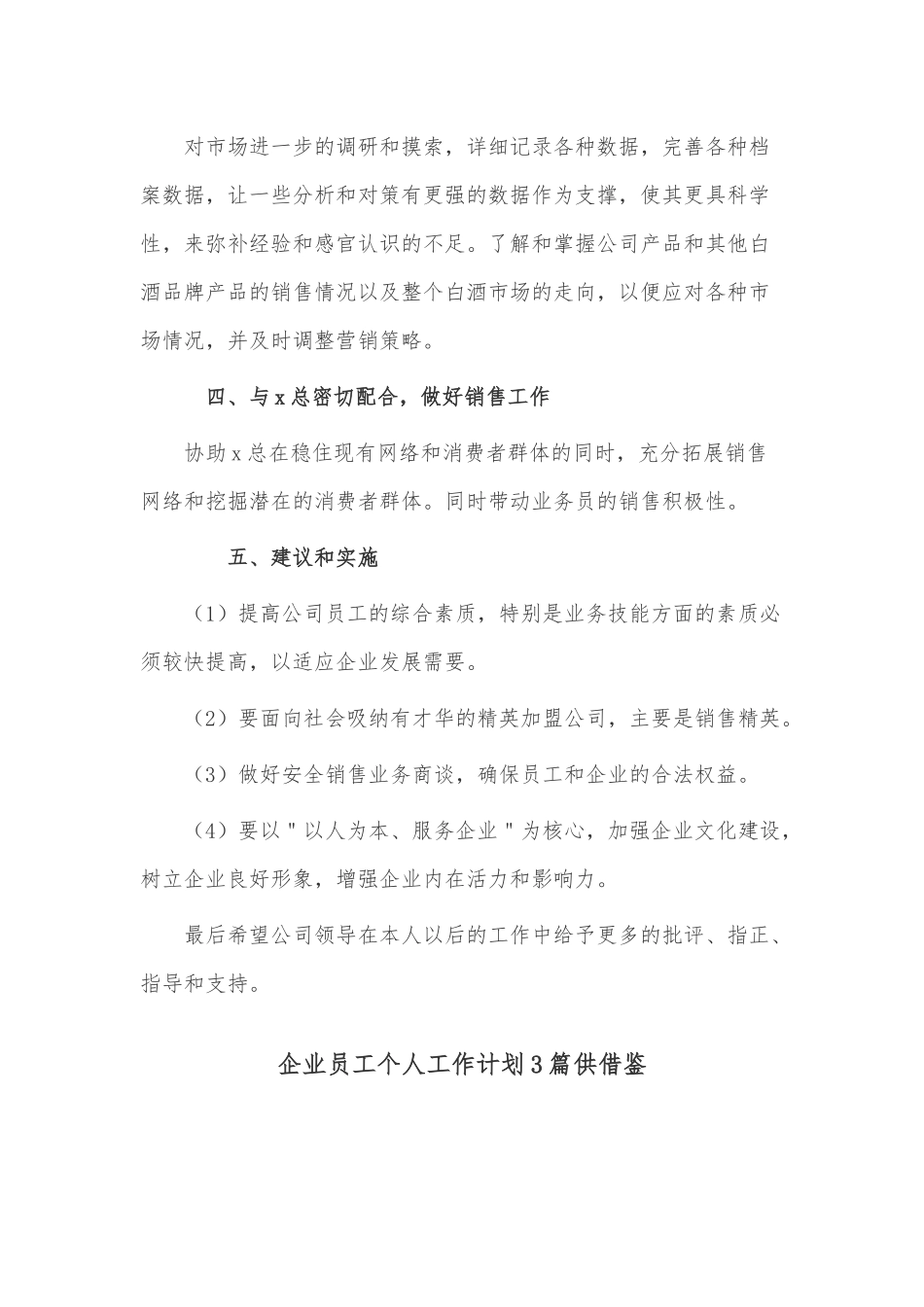企业员工个人工作计划3篇供借鉴.docx_第2页