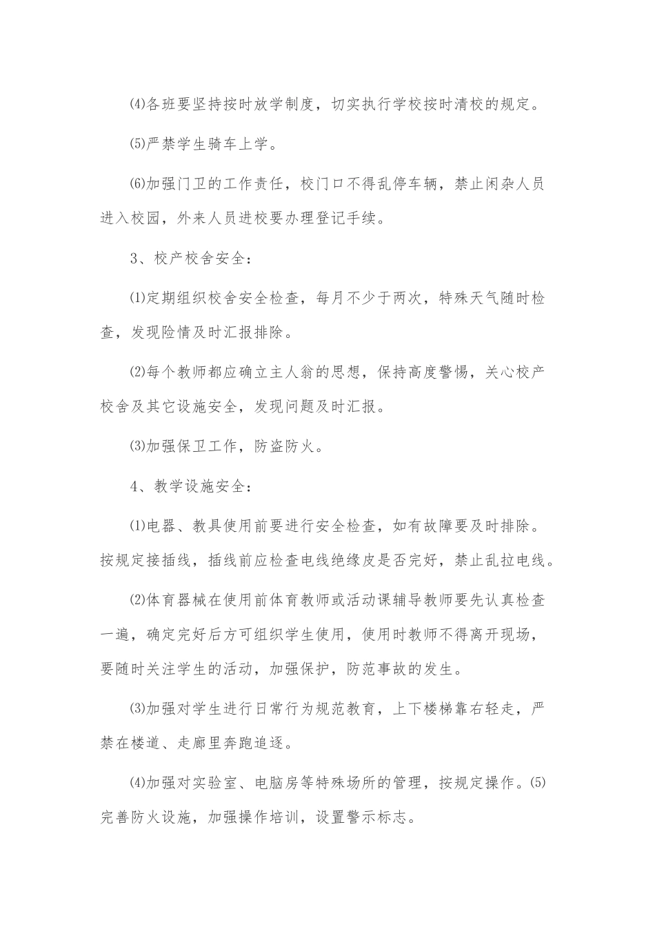 社区综治工作计划3篇供借鉴.docx_第3页
