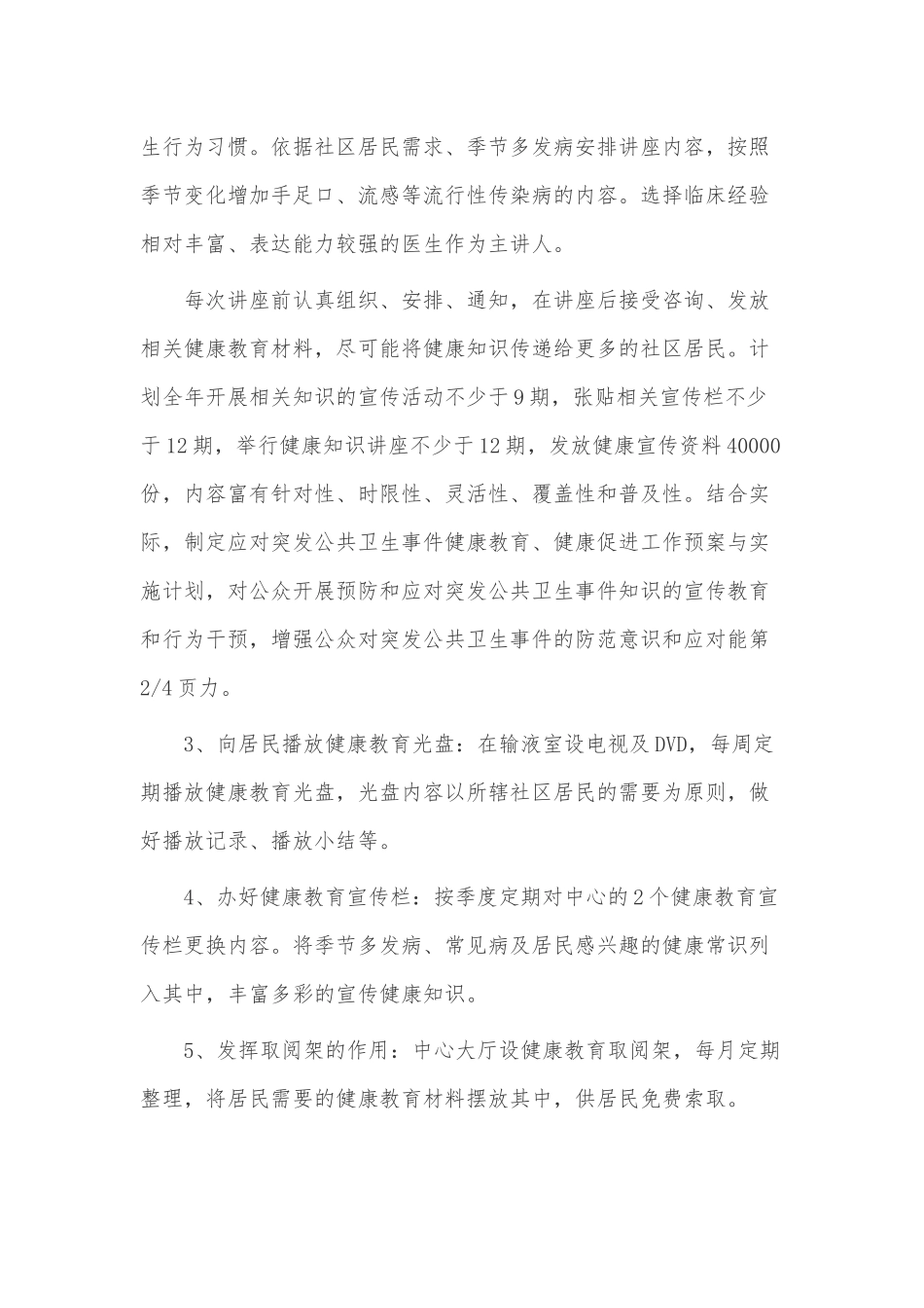 社区卫生服务站工作计划和安排3篇供借鉴.docx_第2页