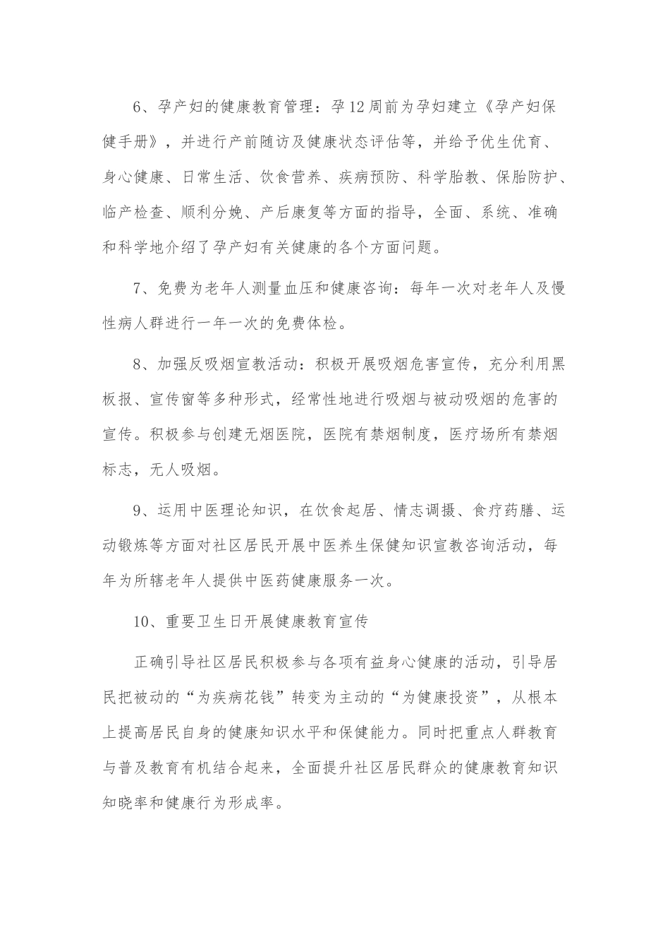 社区卫生服务站工作计划和安排3篇供借鉴.docx_第3页