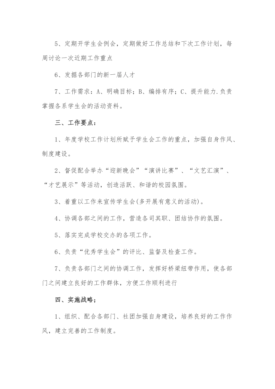 学生会副主席年度工作计划3篇供借鉴.docx_第2页
