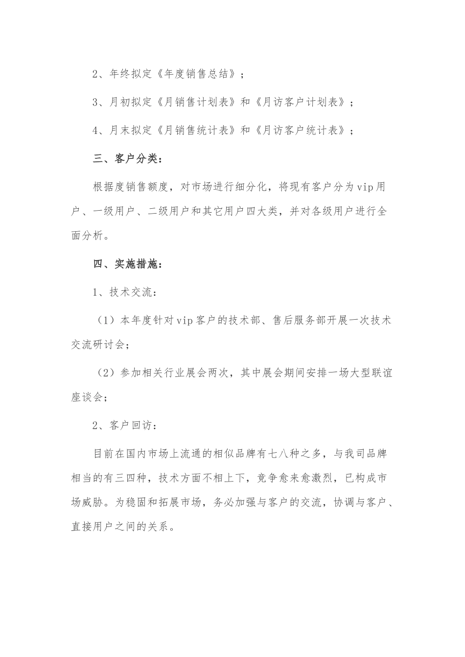 销售公司年度工作计划3篇供借鉴.docx_第2页