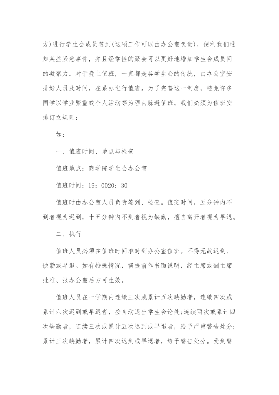 学生会学期工作计划3篇供借鉴.docx_第2页