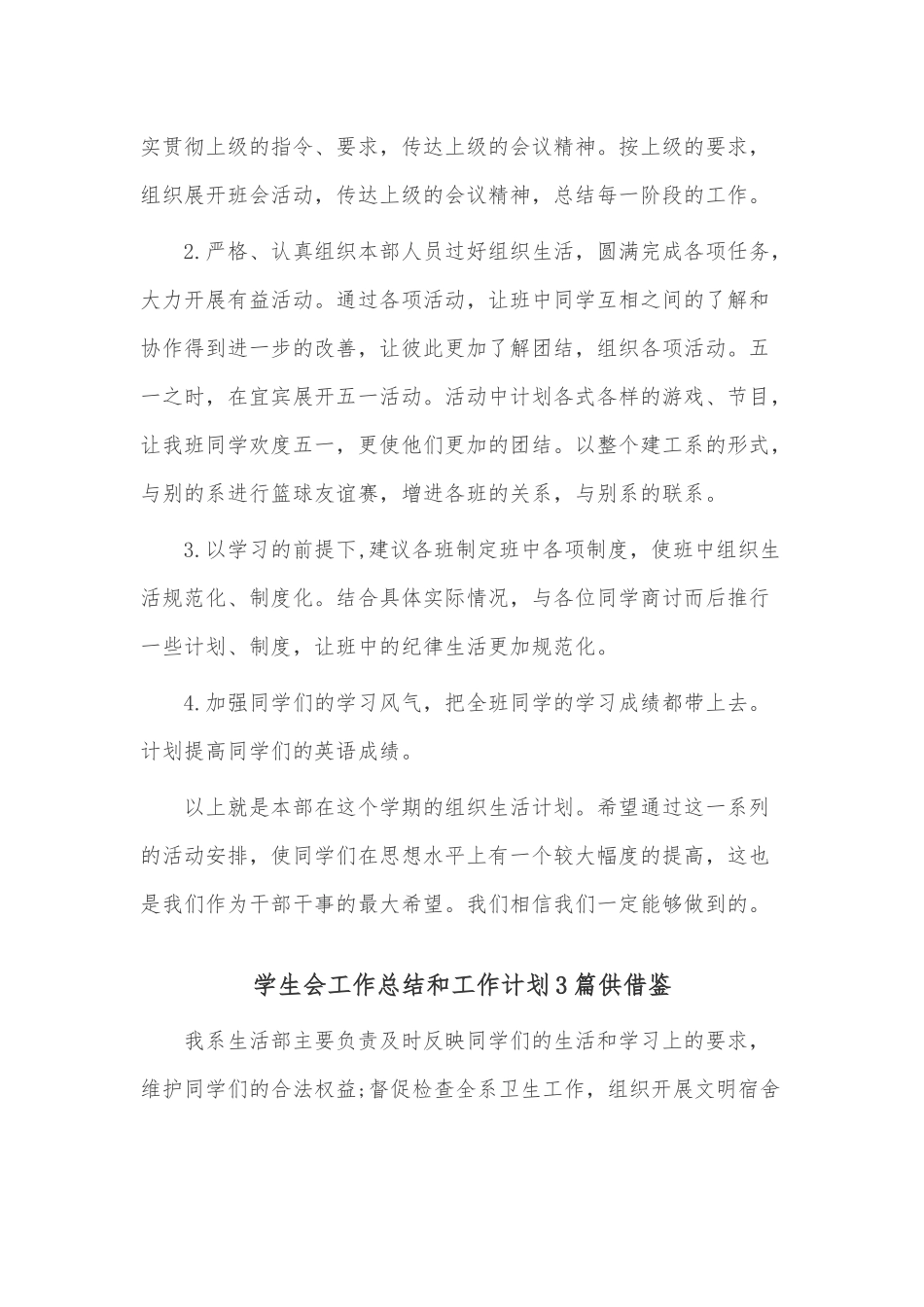 学生会工作总结和工作计划3篇供借鉴.docx_第3页